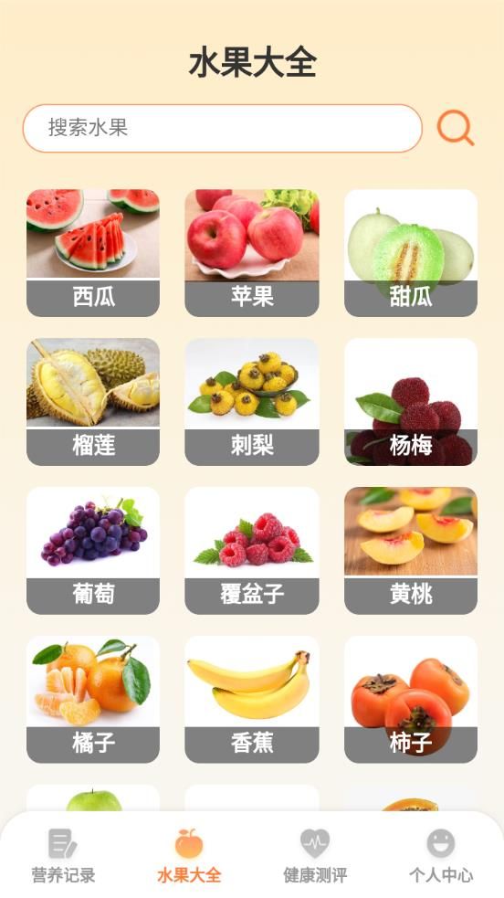 水果奇录app图2