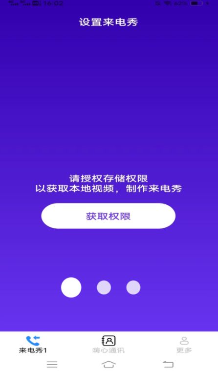 嗨心来电app下载最新版图5