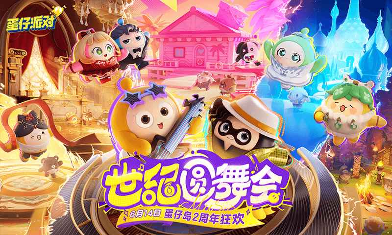 蛋仔派对国际测试服EggyParty图2