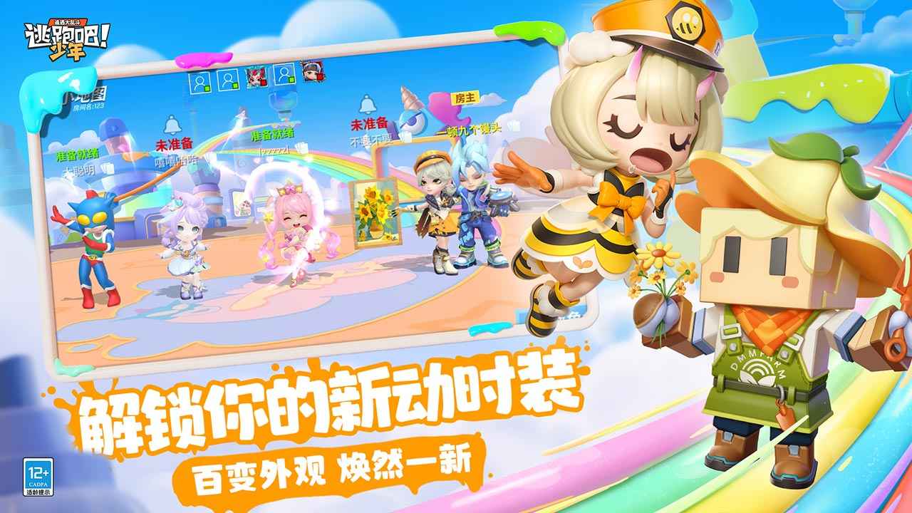 逃跑吧少年官方最新版图2