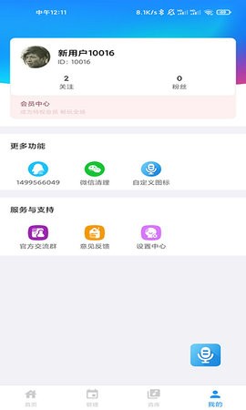 千变语音包官网版图2