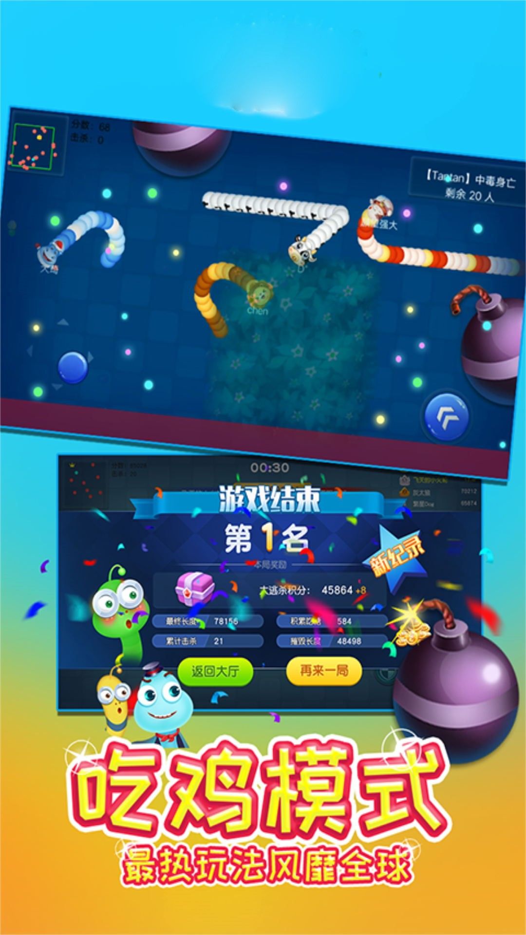 竞技求生贪食之蛇图2