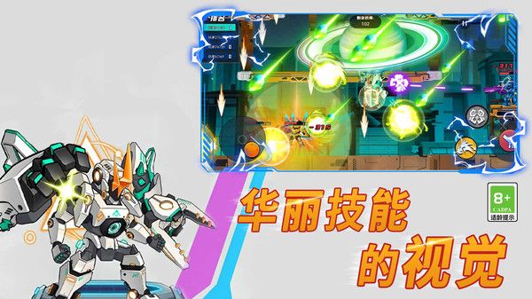 王牌机甲超人1.0.0图1
