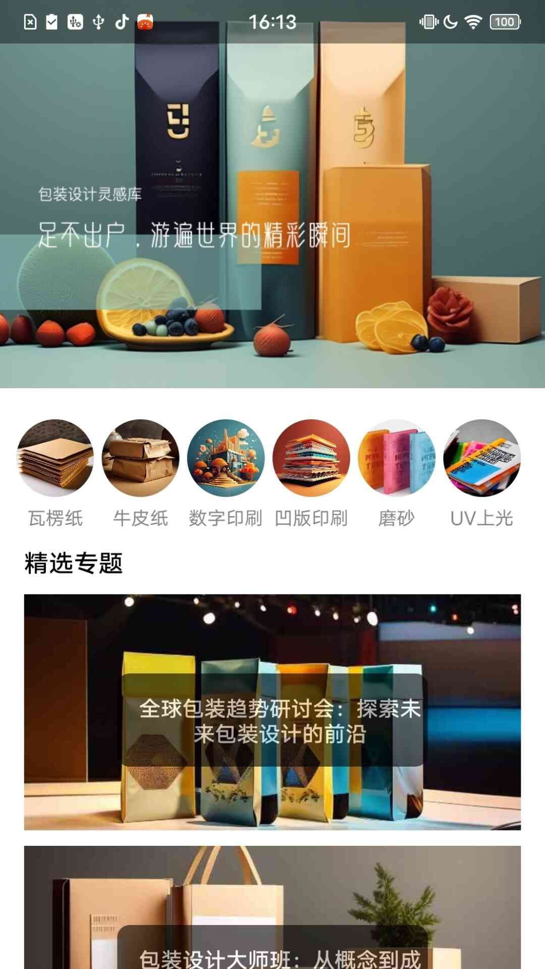 包装设计灵感库app图1