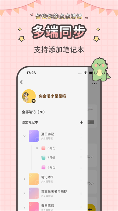 指尖笔记新版图2