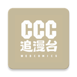 ccc追漫台安卓版
