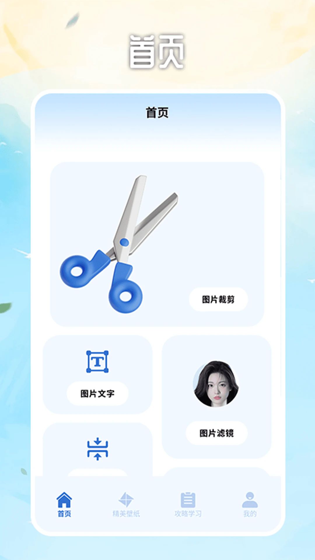 ImageTool图片编辑app图1