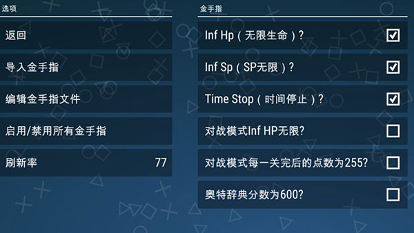 奥特曼格斗进化0无限人物金手指版图2
