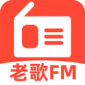 老歌电台FM软件