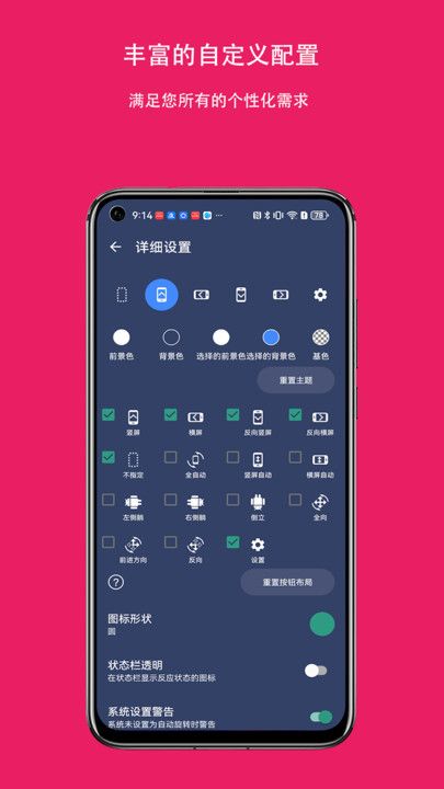 屏幕方向控制器app图2