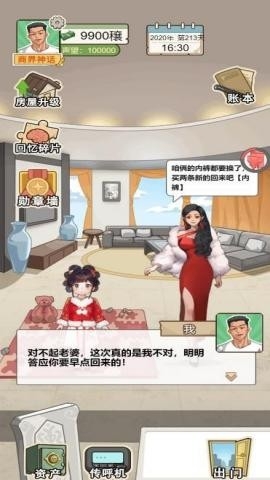 逆袭奇遇记无广告版截图3