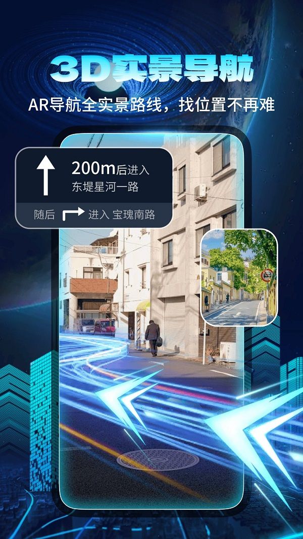 智能实景导航app图3