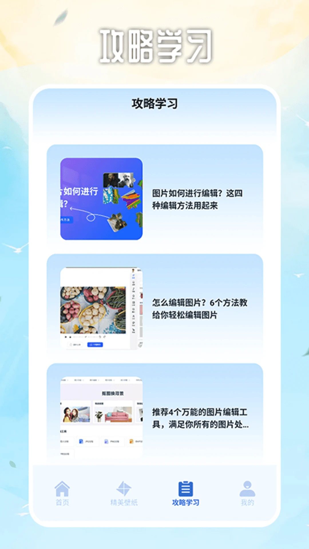 ImageTool图片编辑app图3