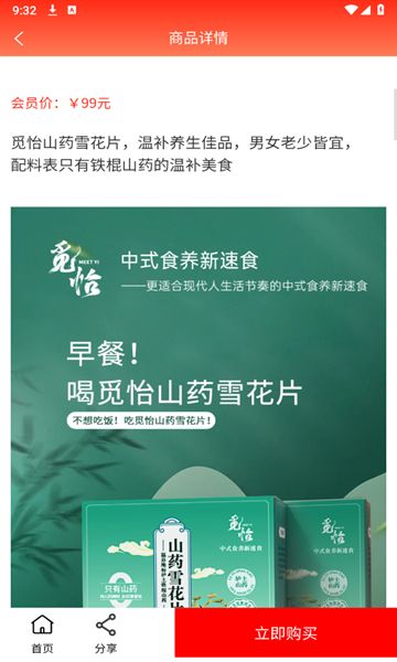 中域优品app图3