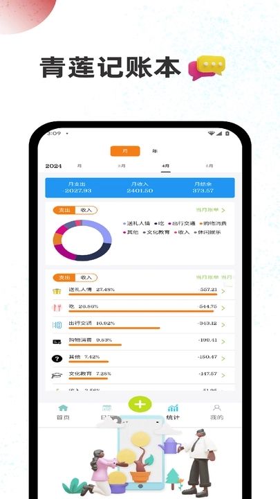 青莲记账本图1