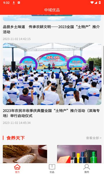 中域优品app图1