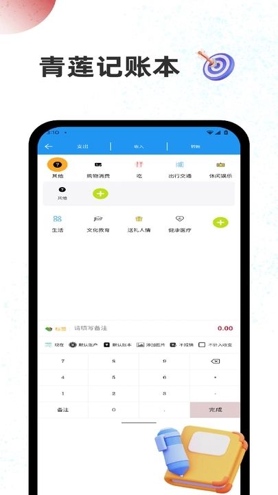 青莲记账本图3