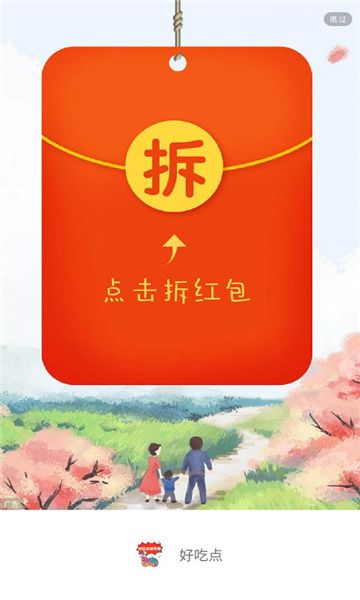 好吃点app图1
