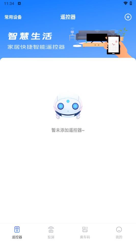 空调遥控TV遥控大师app图3