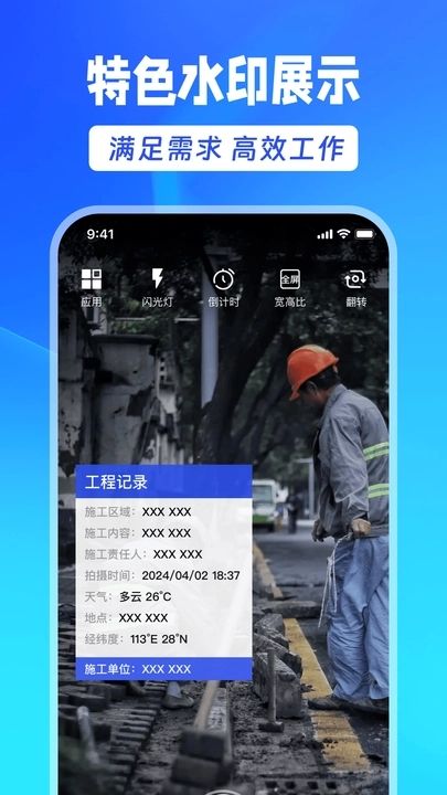 Mark水印相机app图1