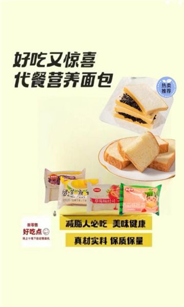 好吃点app图2