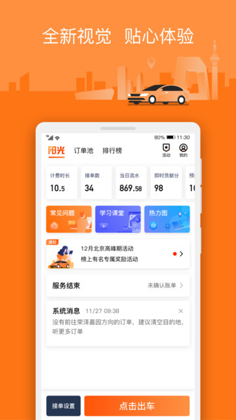 阳光出行司机端截图5