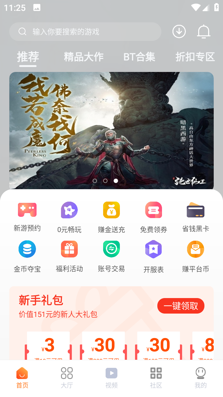 超玩游戏盒子app图2