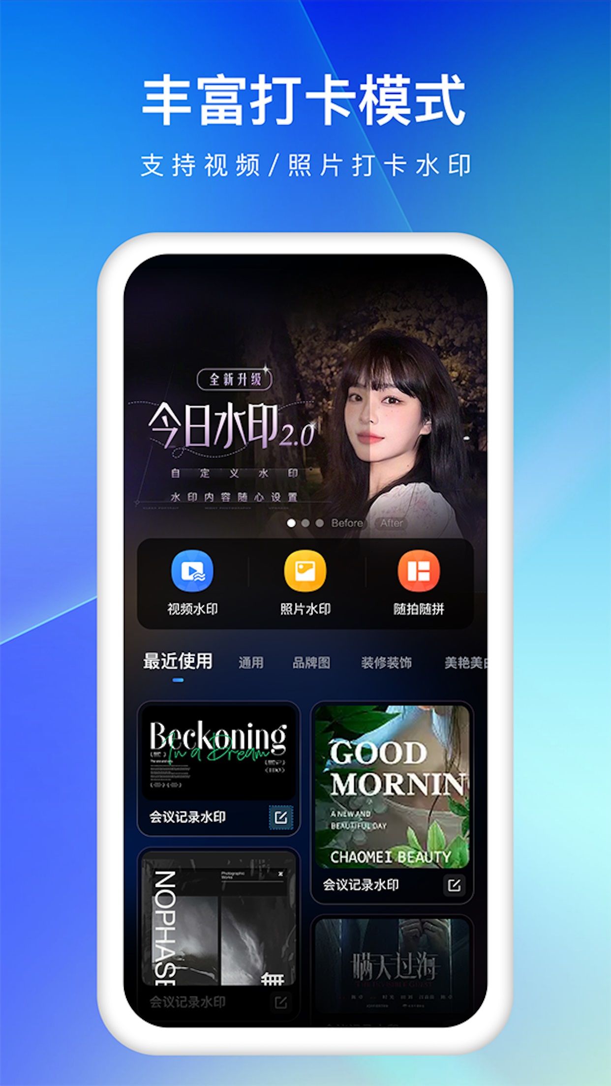 爱编辑水印相机app图3