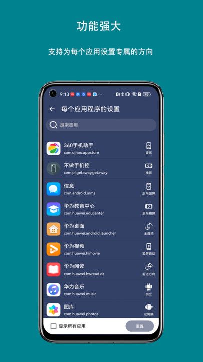 屏幕方向控制器app图1