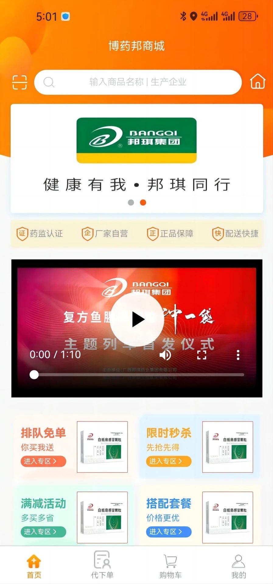 博药邦app图1