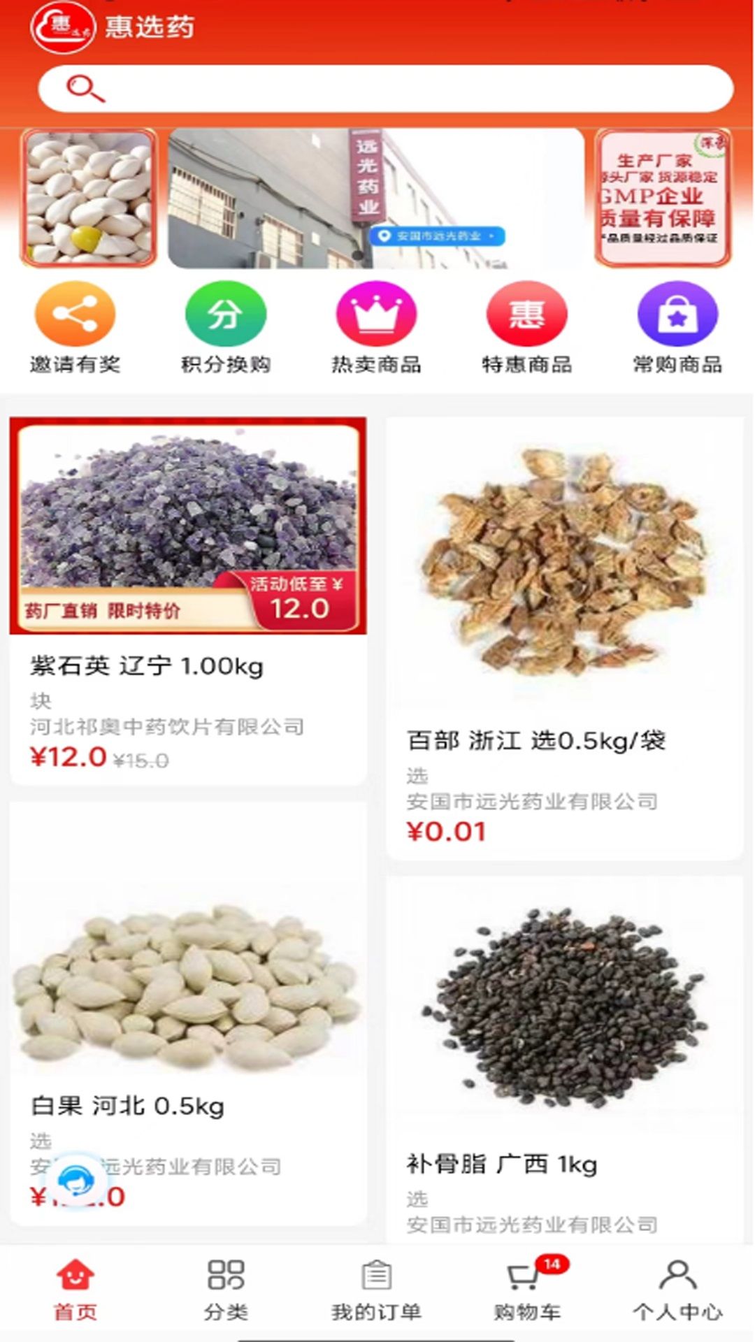 惠选药app图1