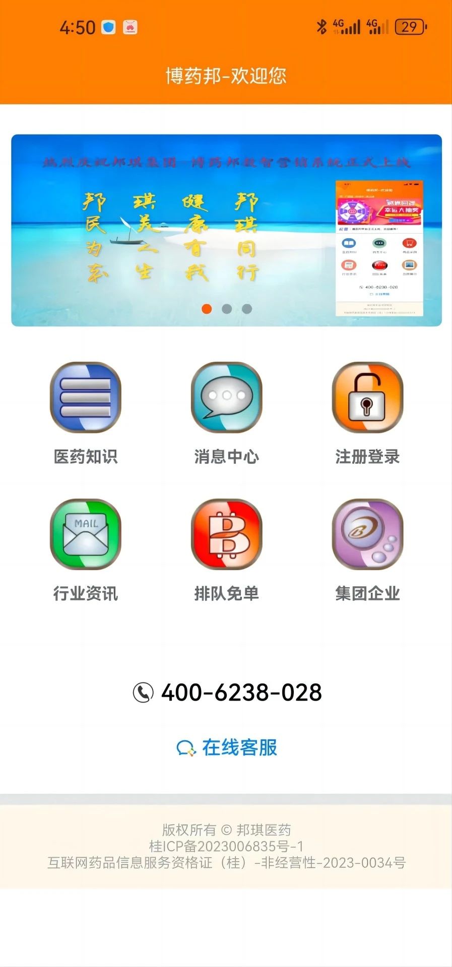 博药邦app图3