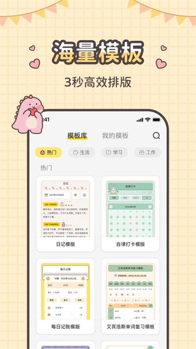 指尖笔记新版图3