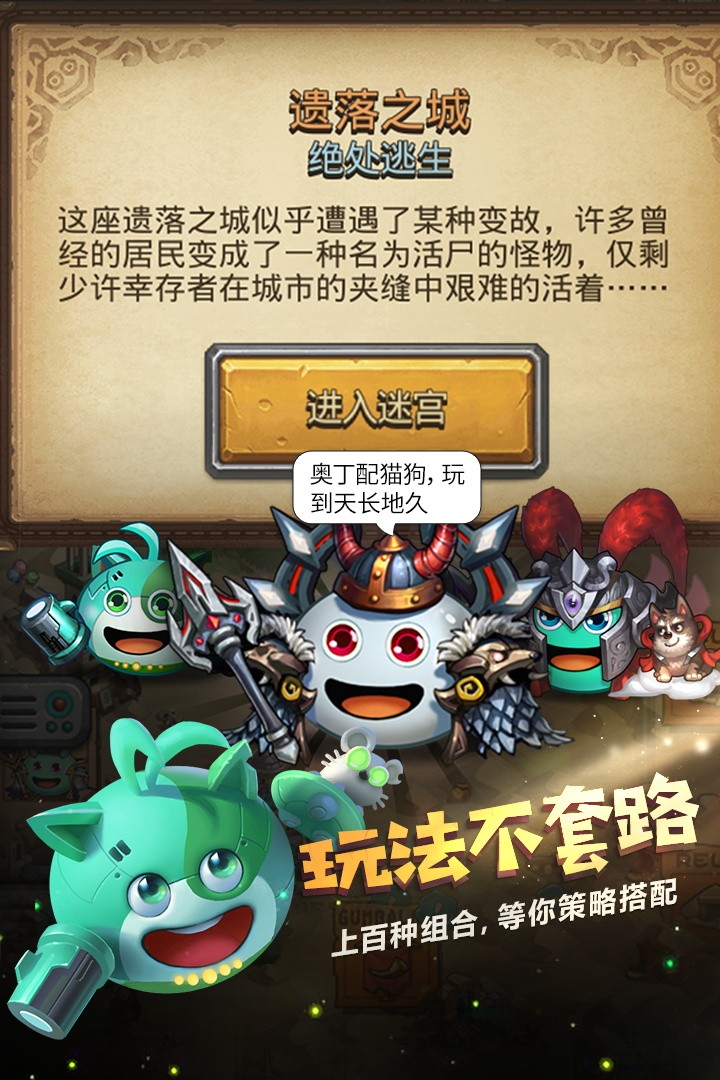 不思议迷宫安卓图3