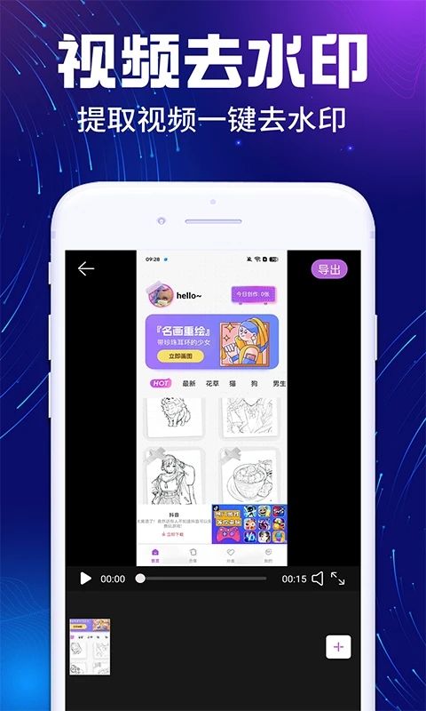 免费去水印精灵app图1