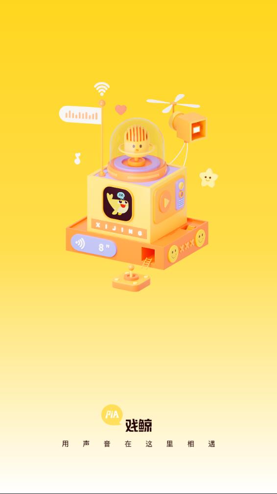 戏鲸配音app图2