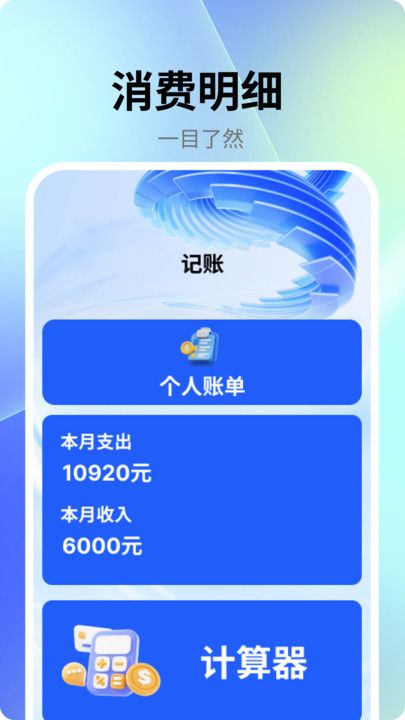 Mori记账app图1