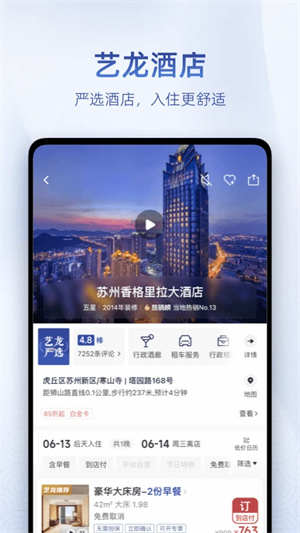 艺龙旅行极速版图2