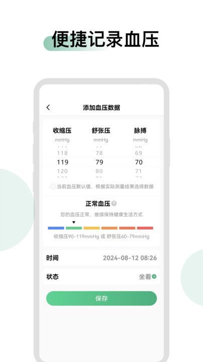 血压血糖时光app图1
