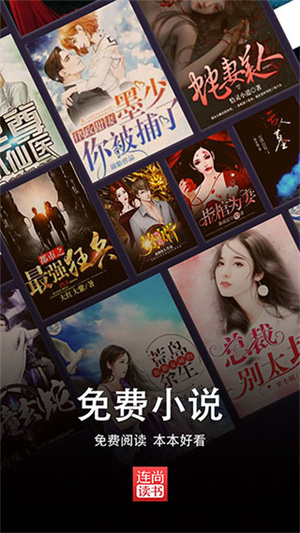 连尚读书app图2
