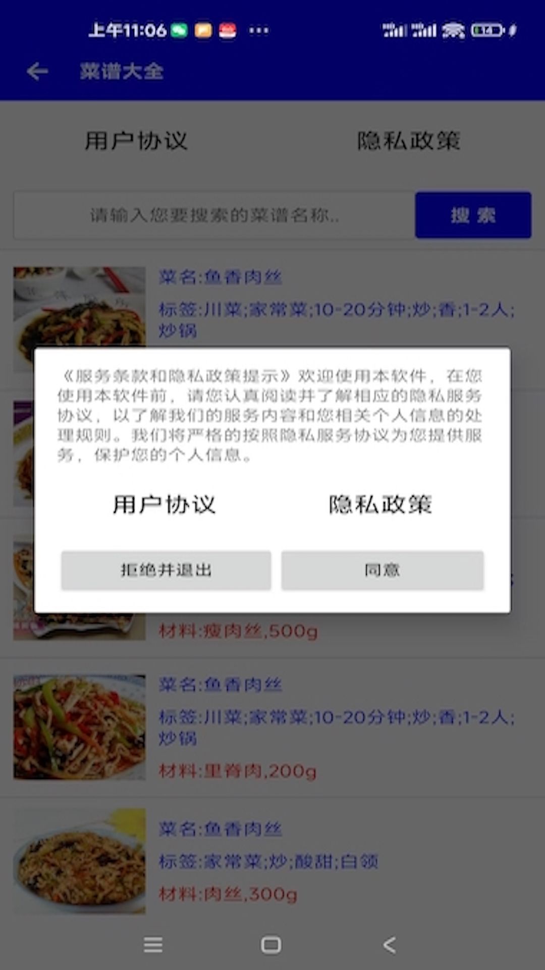 君海菜谱大全app图2