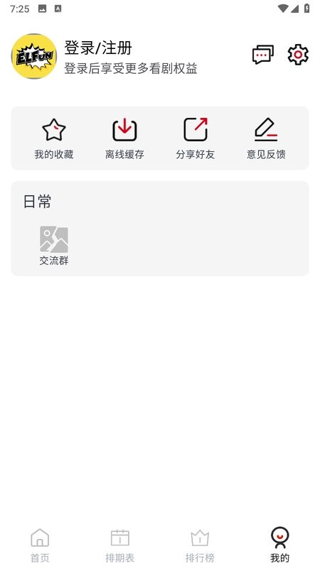 elfun动漫官方版图1