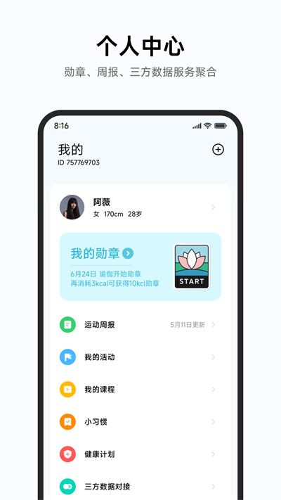 小米运动健康app官方版下载图2