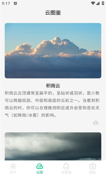 绘星天气云app图1