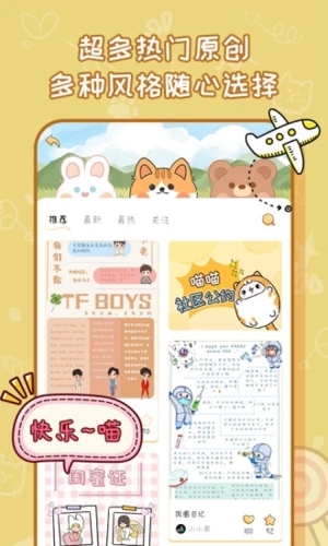 手帐喵软件免费图1