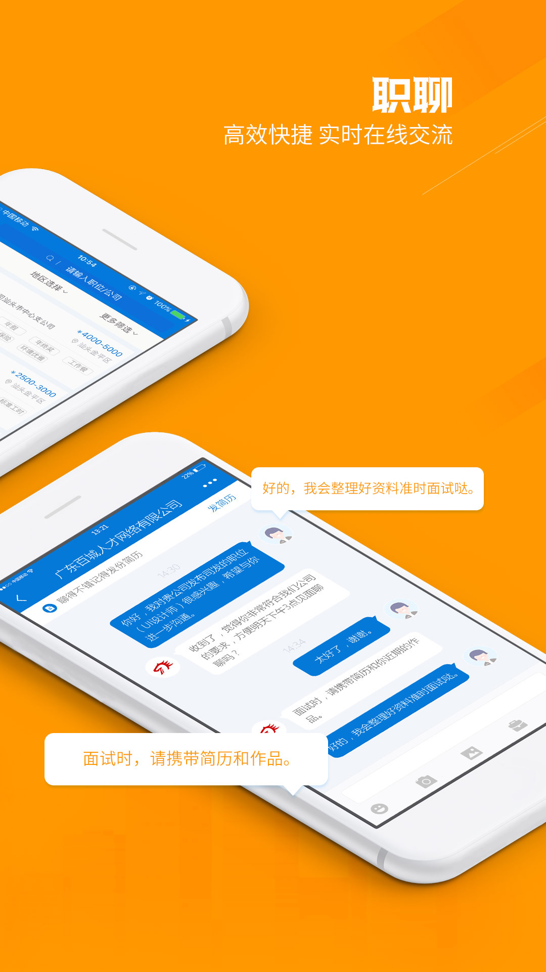 百城求职宝官方版图2