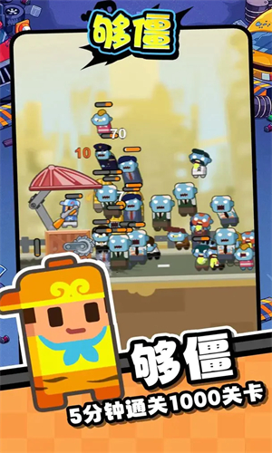 够僵官方版图2