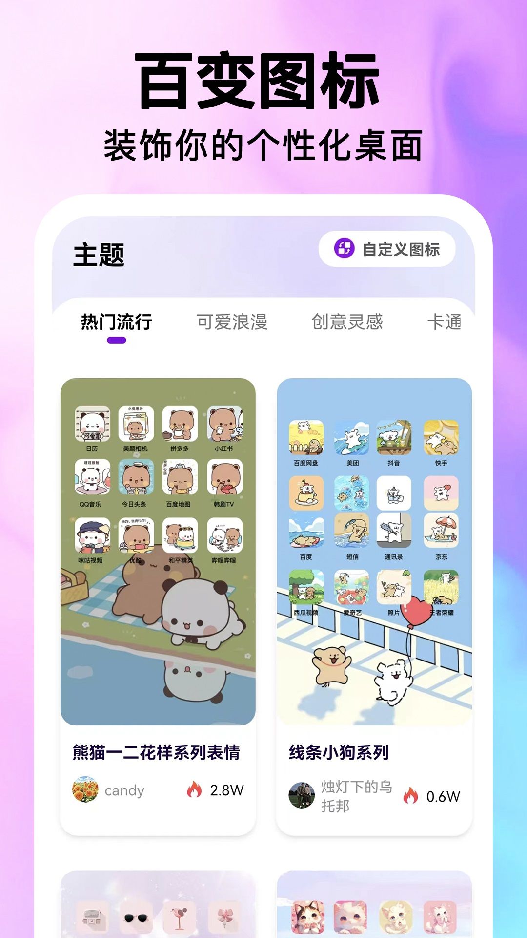 最美桌面图标app下载最新版本截图1