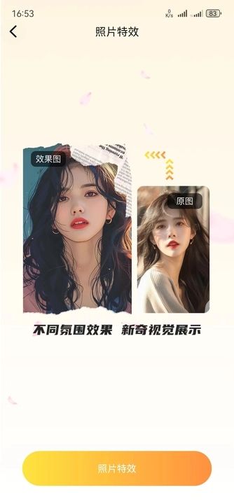 实时通话美颜app图3