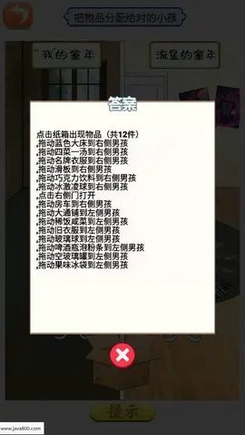 贫富人生大洗牌1.1图2